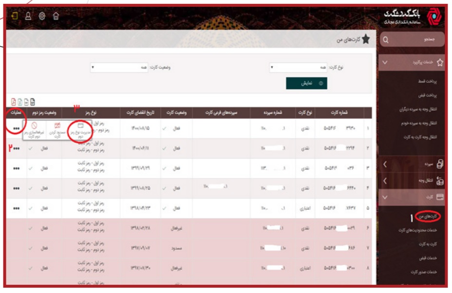 رمز دوم پویا بانک گردشگری